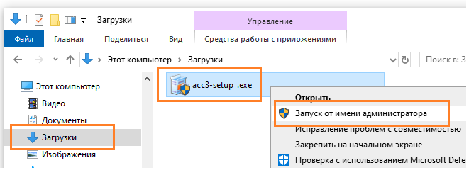 Запуск с правами администратора