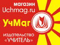 УчМаг - специализированный интернет-магазин учебно-методической литературы. Издательство Учитель.