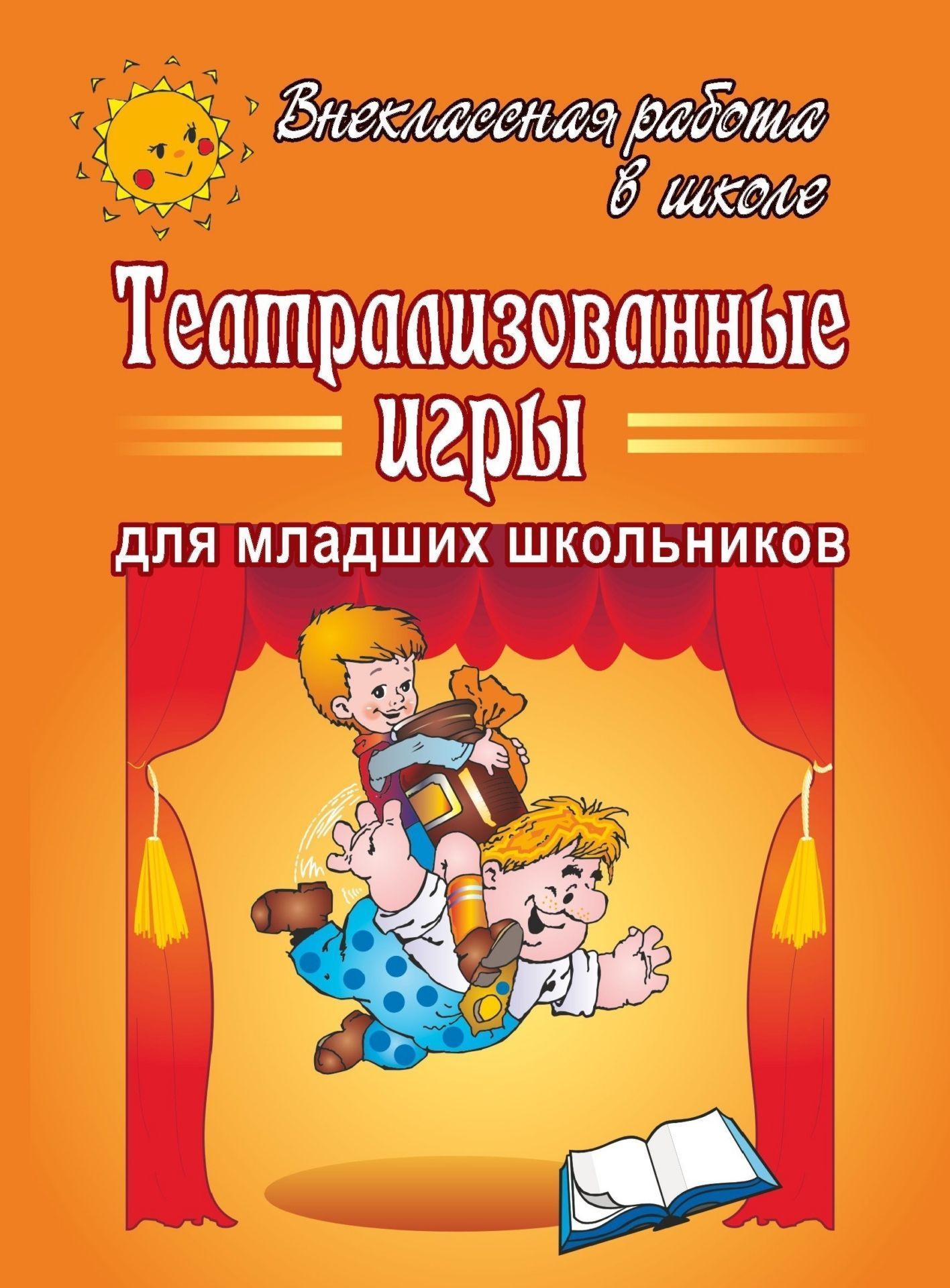 Сценарий театрализованной программы о школе Сценарий театрализованной программы о школе