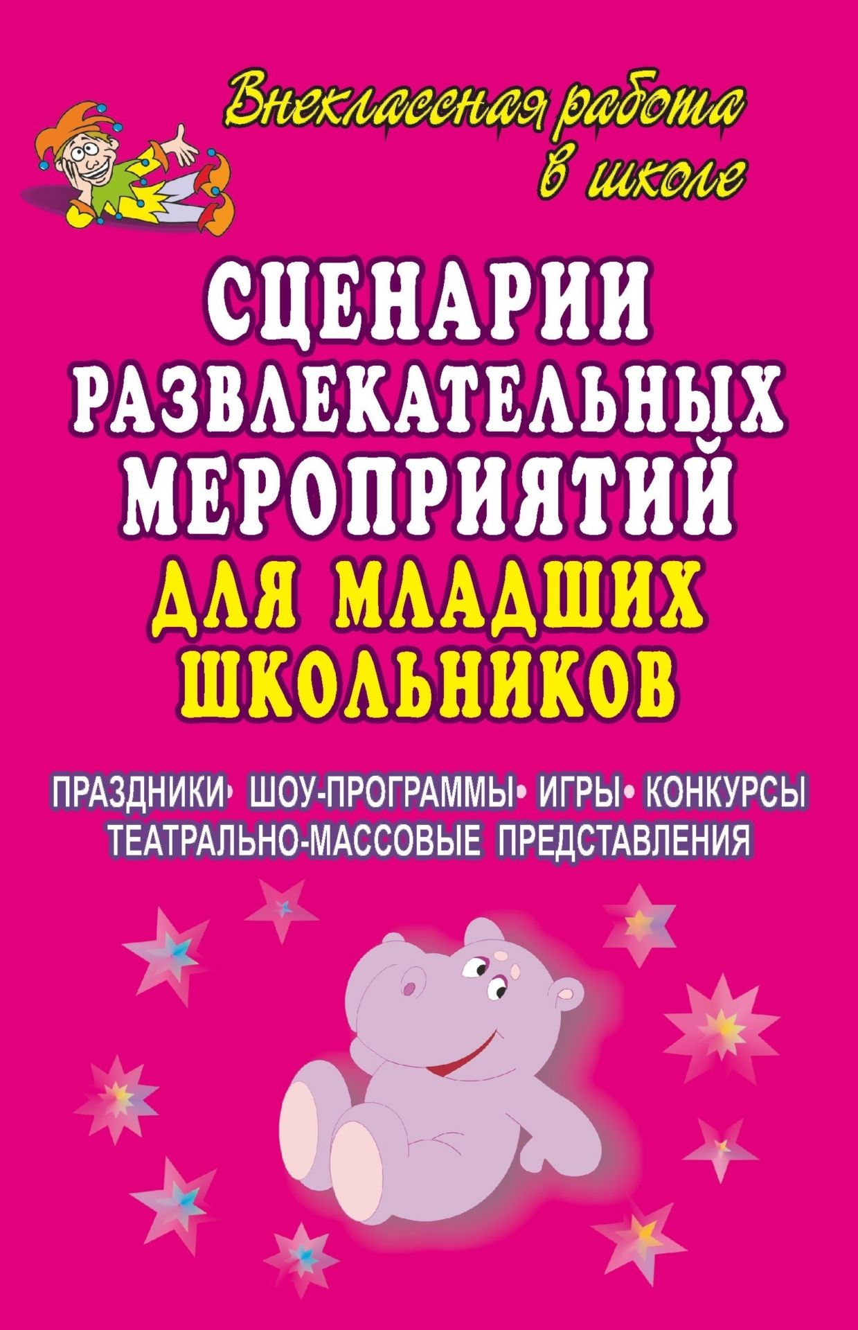 Журнал сценарии праздников и мероприятий Журнал сценарии праздников и мероприятий