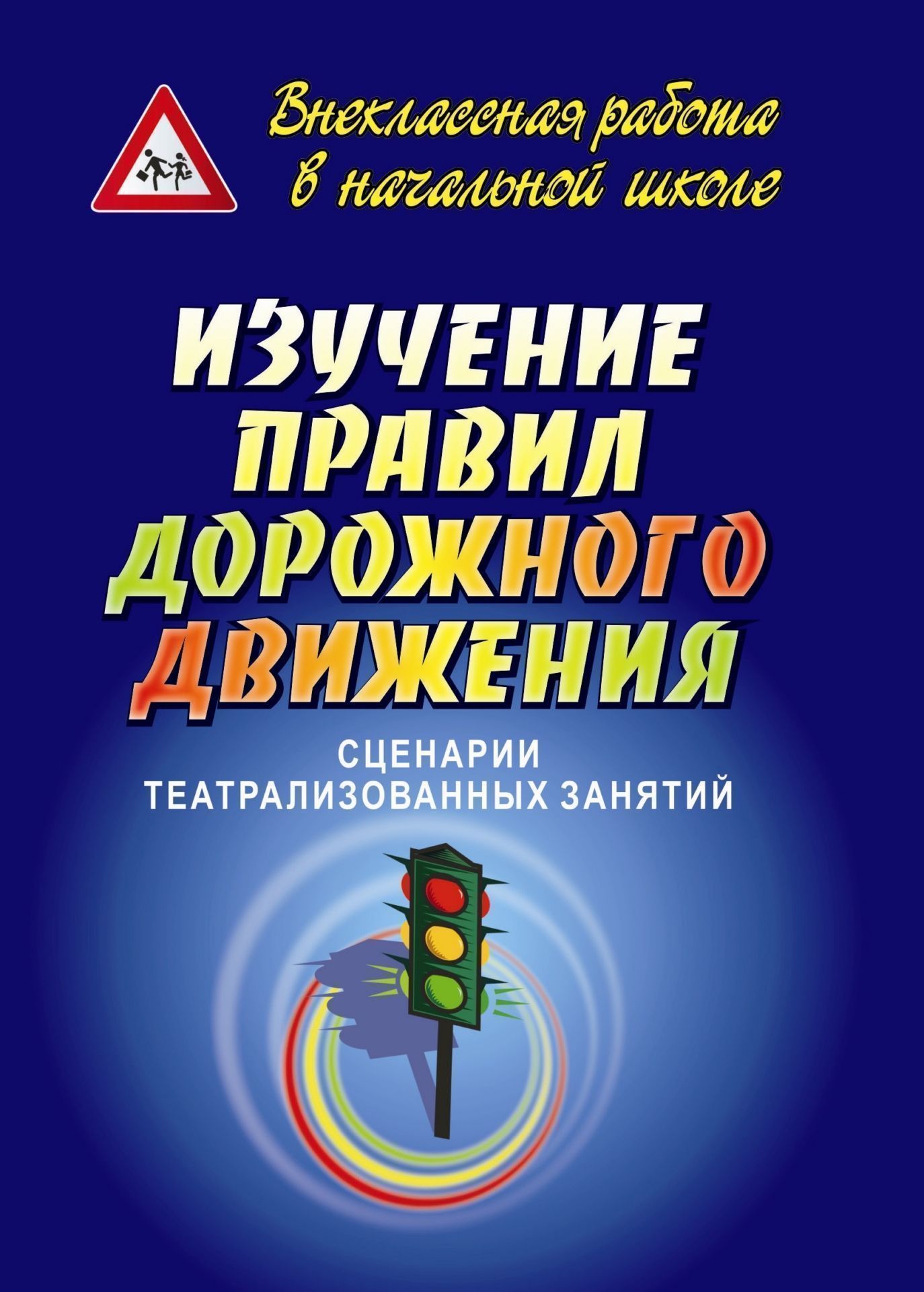 Изучать пдд самостоятельно Изучать пдд самостоятельно