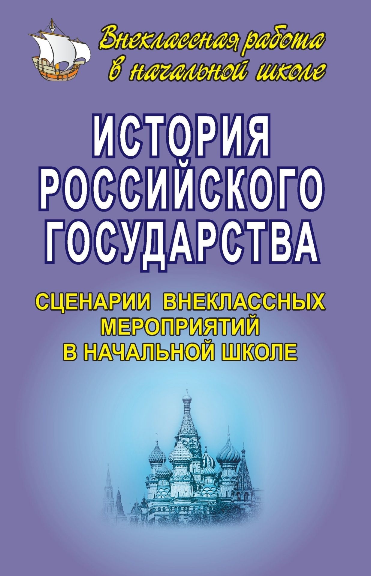 Сценарии бесед для начальной школы Сценарии бесед для начальной школы