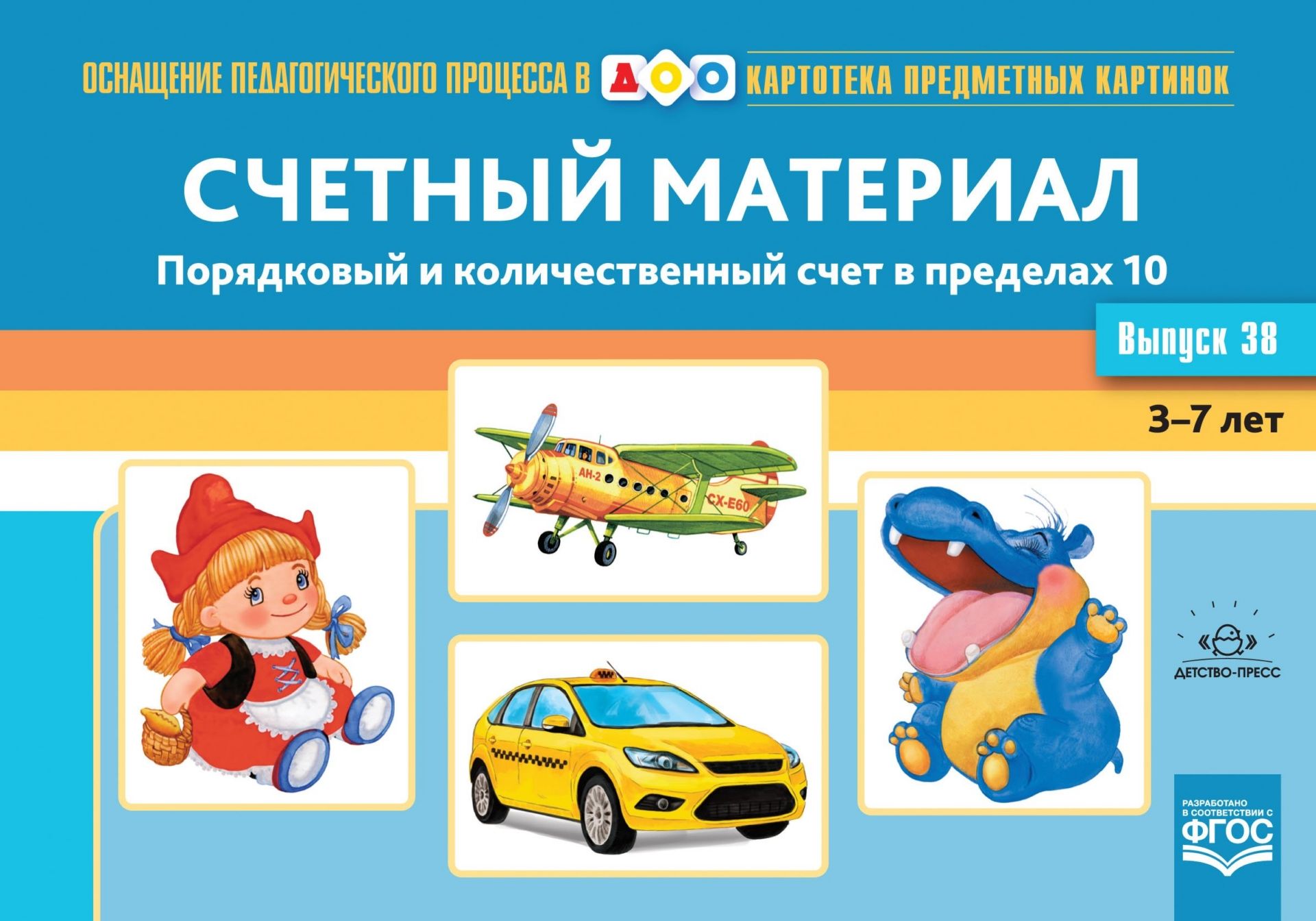 Картотека предметных картинок. Выпуск 38. Часть 1. Счетный материал Картотека предметных картинок. Выпуск 38. Часть 1. Счетный материалИнформационно-деловое оснащение ДОО<br>Пособие предназначено для работы по формированию математических представлений у детей дошкольного возраста. Наглядные материалы издания могут использоваться для составления задач и примеров, совершенствования навыков счета.<br><br>Авторы: Нищева Н.В.<br>Год: 2015<br>ISBN: 978-5-89814-991-8<br>Высота: 290<br>Ширина: 210<br>Толщина: 10<br>Переплёт: металлическая пружина