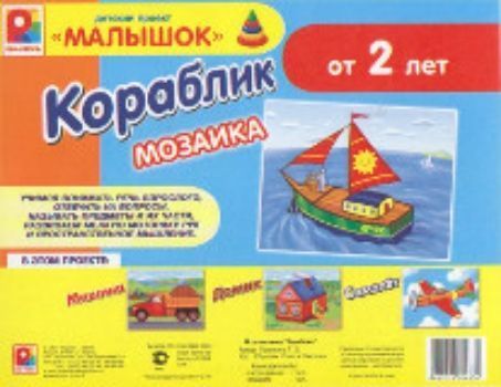 Мозайка Кораблик Мозайка КорабликПазлы<br>С помощью удобных и ярких картинок на картоне дети научатся называть предметы и их части, разовьют наглядно-образное мышление. Карты выполнены из плотного переплётного картона с подложкой, в которую вкладываются вырубные фигурные детали. Возраст: от 2 лет...<br><br>Авторы: Лугинина Т.В.<br>Год: 2014<br>Высота: 220<br>Ширина: 280<br>Толщина: 2