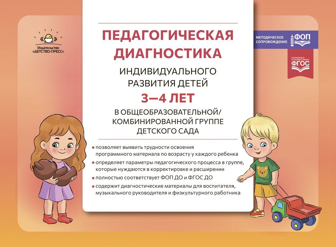 Диагностика педагогического процесса во второй младшей группе (с 3 до 4 лет) дошкольной образовательной организации
Диагностика педагогического процесса во второй младшей группе (с 3 до 4 лет) дошкольной образовательной организации
