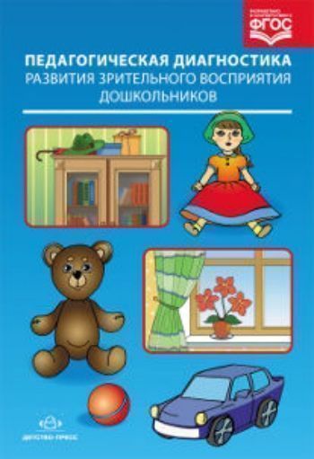 Педагогическая диагностика развития зрительного восприятия дошкольников в условиях ДОО компенсирующего вида Педагогическая диагностика развития зрительного восприятия дошкольников в условиях ДОО компенсирующего видаЛогопедам<br>Материал книги представляет собой методические рекомендации, подготовленные коллективом авторов, занимающихся проблемой проектирования коррекционной направленности образовательного процесса в ДОО компенсирующего вида для детей с сенсорными нарушениями. Со...<br><br>Авторы: Мигунова И.Н., Якимова Л.В., Замашнюк Е.В.<br>Год: 2016<br>ISBN: 978-5-906750-90-7<br>Высота: 205<br>Ширина: 140<br>Толщина: 5<br>Переплёт: мягкая, склейка