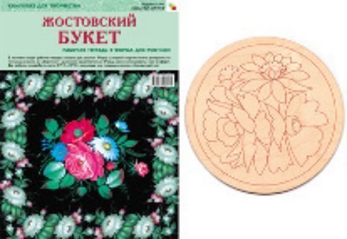 Жостовский букет Жостовский букетЗанятия с детьми дошкольного возраста<br>Издание Искусство - детям предназначено для обучения детей дошкольного и младшего школьного возраста основам изобразительного искусства и художественного труда.Каждый выпуск - это красочный альбом, представляющий собой цикл занятий по определенной теме ...<br><br>Год: 2017<br>ISBN: 978-5-4315-0072-5<br>Высота: 215<br>Ширина: 290<br>Толщина: 4