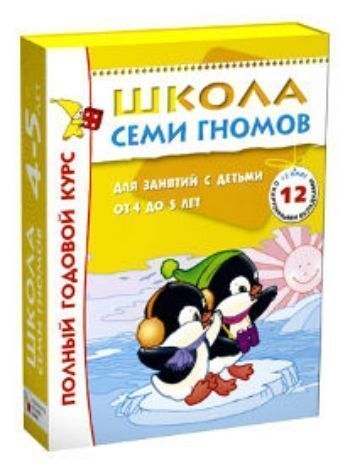 Полный годовой курс для занятий с детьми от 4 до 5 лет Полный годовой курс для занятий с детьми от 4 до 5 летЗанятия с детьми дошкольного возраста<br>Комплект Школы семи гномов для пятого года жизни содержит материал, необходимый ребенку 4-5 лет для полноценного обучения и развития.Пятый год жизни - период интенсивного роста и развития организма ребёнка. Его восприятие становится более развитым: он с...<br><br>Год: 2017<br>ISBN: 978-5-86775-477-8<br>Высота: 305<br>Ширина: 240<br>Толщина: 60