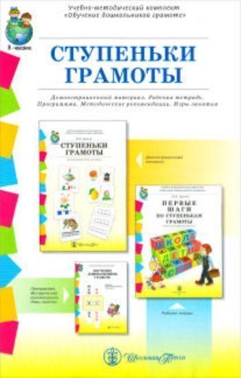 Ступеньки грамоты. Демонстрационное учебно-наглядное пособие по обучению детей грамоте. Комплект из 4-х частей Ступеньки грамоты. Демонстрационное учебно-наглядное пособие по обучению детей грамоте. Комплект из 4-х частейЗанятия с детьми дошкольного возраста<br>Наглядное пособие Ступеньки грамоты переработано и дополнено с учетом его использования с другими пособиями учебно-методического комплекта Обучение дошкольников грамоте. Содержит: азбуку в картинках; картинки-схемы с изображением предмета и рядом клет...<br><br>Авторы: Дурова Н.В.<br>Год: 2017<br>ISBN: 978-5-9219-0718-8<br>Высота: 450<br>Ширина: 300<br>Толщина: 20
