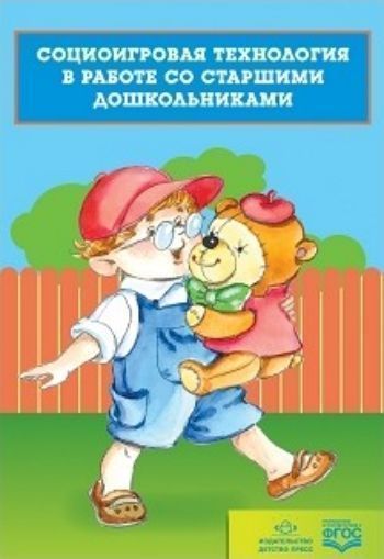 Социоигровая технология в работе со старшими дошкольниками Социоигровая технология в работе со старшими дошкольникамиВоспитателю ДОО<br>Издание знакомит с социоигровой технологией, разработанной педагогом-исследователем Е. Е. Шулешко, с тем, как ее на практике применяют педагоги МБДОУ Детский сад № 93 общеразвивающего вида г. Сыктывкара. Данная технология - это способ развития ребенка в...<br><br>Год: 2017<br>ISBN: 978-5-90685-227-4<br>Высота: 215<br>Ширина: 145<br>Толщина: 6<br>Переплёт: мягкая, склейка
