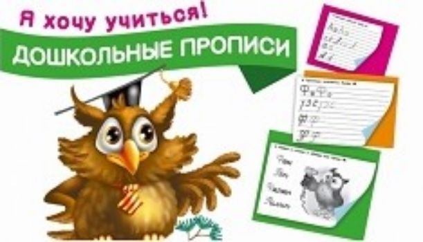Дошкольные прописи Дошкольные прописиЗанятия с детьми дошкольного возраста<br>Хотите видеть своего ребенка успешным, грамотным, прилежным учеником - занимайтесь по нашей развивающей книжке-малышке. В прописях с крупными буквами собраны эффективные тренировочные задания для успешного овладения навыкам письма, развития мелкой моторик...<br><br>Авторы: Дмитриева В.Г.<br>Год: 2017<br>ISBN: 978-5-17-095901-3<br>Высота: 135<br>Ширина: 210<br>Толщина: 6<br>Переплёт: мягкая, склейка