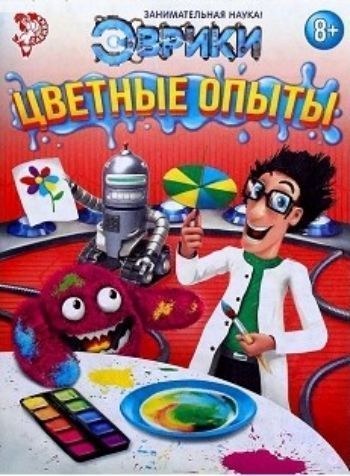 Обучающая книга Цветные опыты Обучающая книга Цветные опытыУчащимся и абитуриентам<br>С обучающей книгой Цветные опыты маленький исследователь сможет проводить настоящие научные опыты прямо у себя дома.Занимательные эксперименты и красочные иллюстрации завладеют вниманием юного учёного: он узнает, как изготовить цветной лёд, смешивать кр...<br><br>Год: 2016<br>ISBN: 978-5-906866-47-9<br>Высота: 190<br>Ширина: 145<br>Толщина: 2<br>Переплёт: мягкая, скрепка