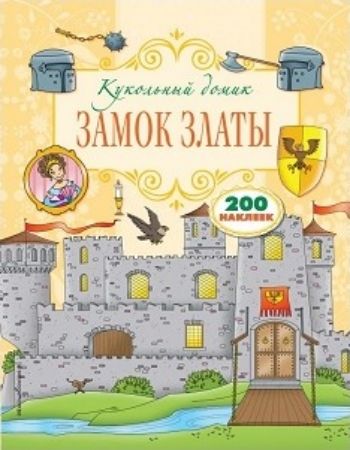 Замок Златы. Книжка с наклейками Замок Златы. Книжка с наклейкамиЗанятия с детьми дошкольного возраста<br>Книжка с наклейками предназначена для детей от 3-х лет. Каким ты представляешь себе замок? Величественным и неприступным? Тогда тебе обязательно надо заглянуть в книжку с наклейками Замок Златы. Проведи вечер в компании королевы и помоги организовать на...<br><br>Год: 2017<br>ISBN: 978-5-699-92703-6<br>Высота: 280<br>Ширина: 220<br>Толщина: 4<br>Переплёт: мягкая, скрепка