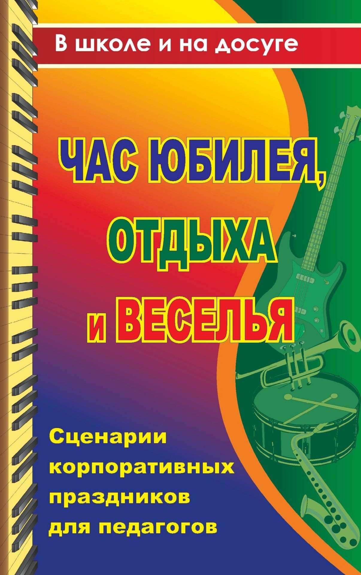 Сценарий корпоратива для учителей на 25 мая Сценарий корпоратива для учителей на 25 мая