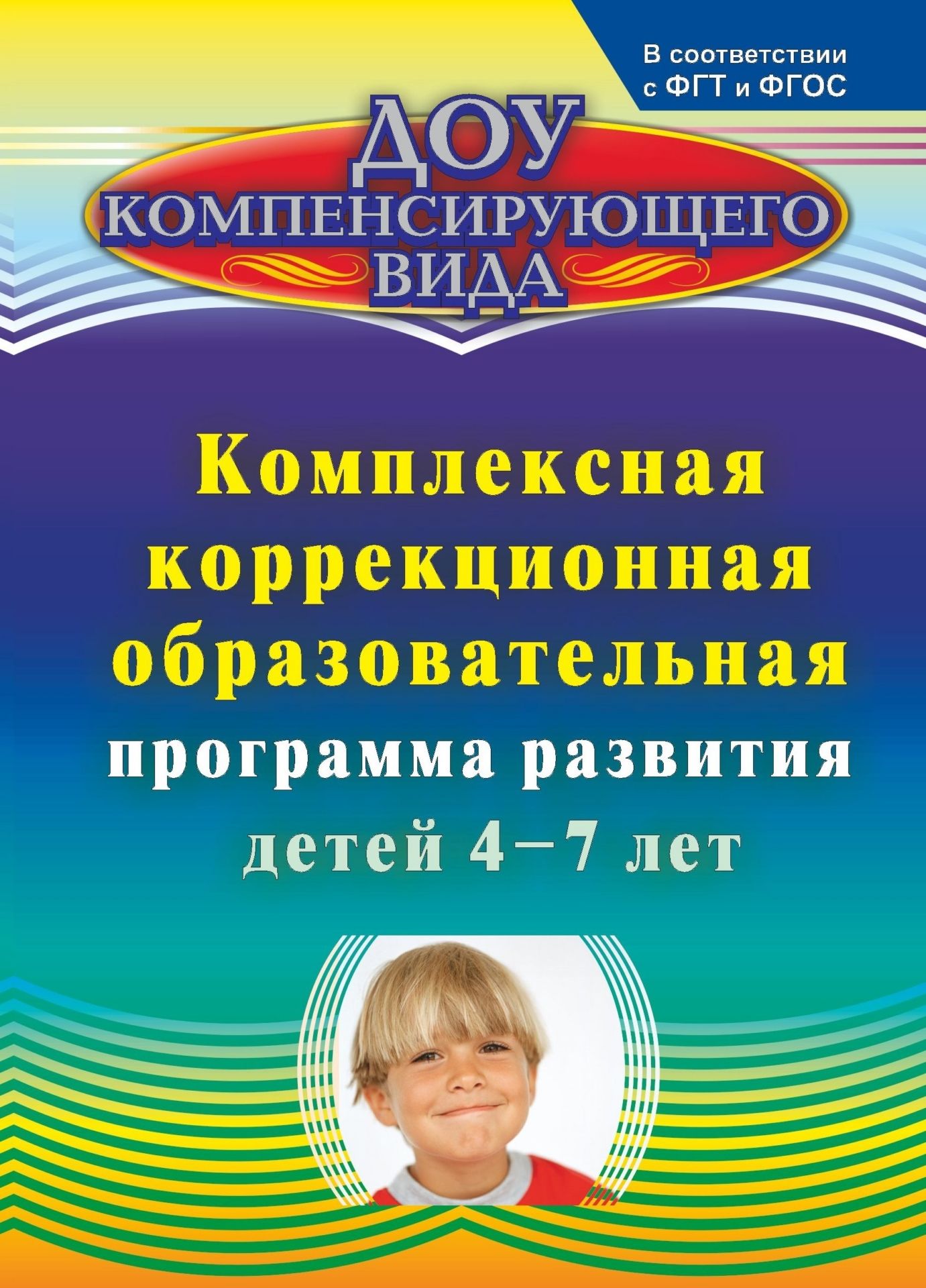 Комплексная коррекционная образовательная программа развития детей 4-7 лет Комплексная коррекционная образовательная программа развития детей 4-7 летДОО компенсирующего вида<br>В пособии представлена комплексная коррекционная образовательная программа, основанная на общедидактических и специфических принципах работы с детьми 4-7 лет с речевыми нарушениями, составленная в соответствии с ФГТ и с учетом основных требований ФГОС дош...<br><br>Авторы: Мазанова Е.В.<br>Год: 2014<br>Серия: ДОУ компенсирующего вида<br>ISBN: 978-5-7057-3623-2<br>Высота: 200<br>Ширина: 140<br>Толщина: 8<br>Переплёт: мягкая, склейка