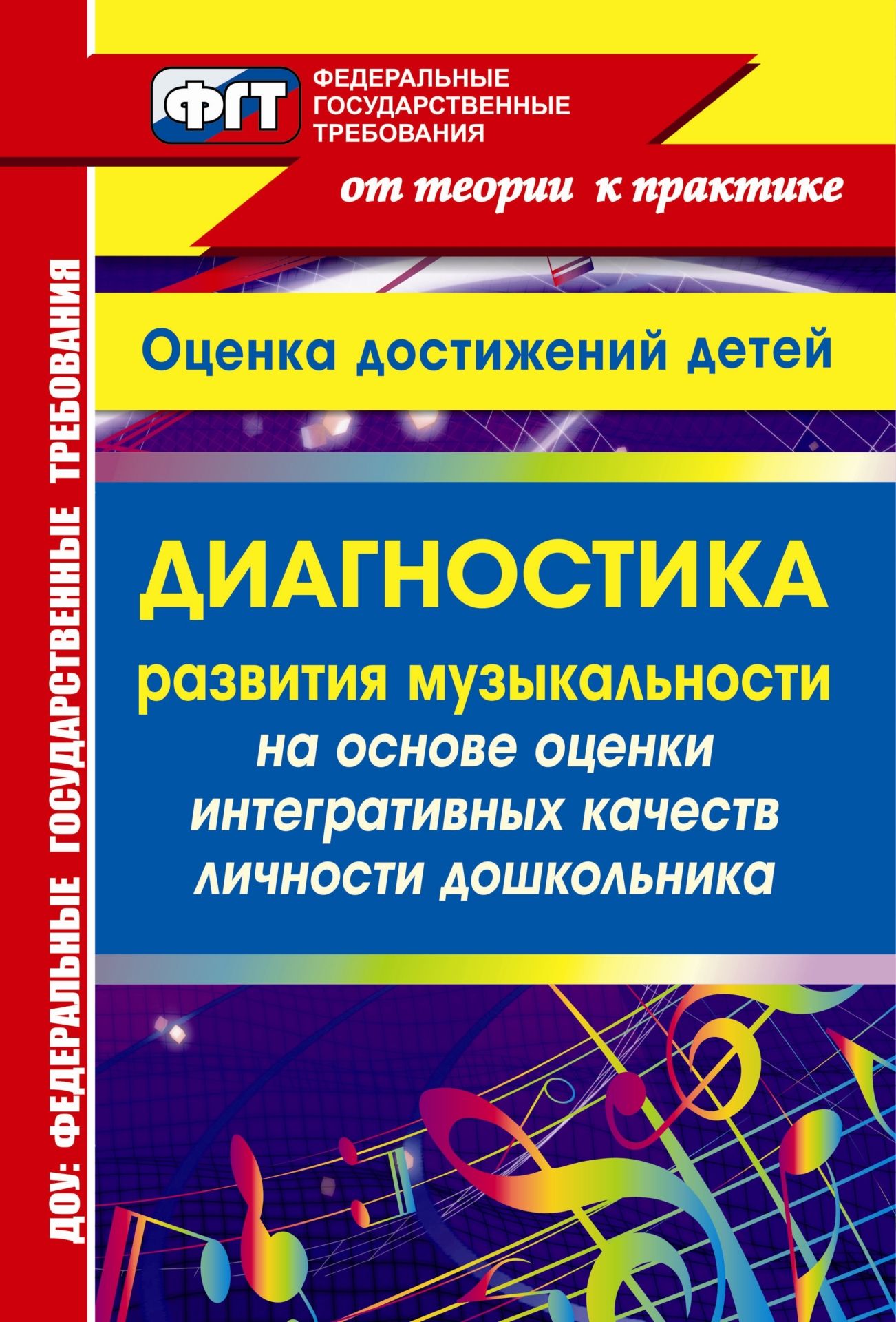 Диагностика развития музыкальности на основе оценки интегративных качеств личности дошкольника
Диагностика развития музыкальности на основе оценки интегративных качеств личности дошкольника