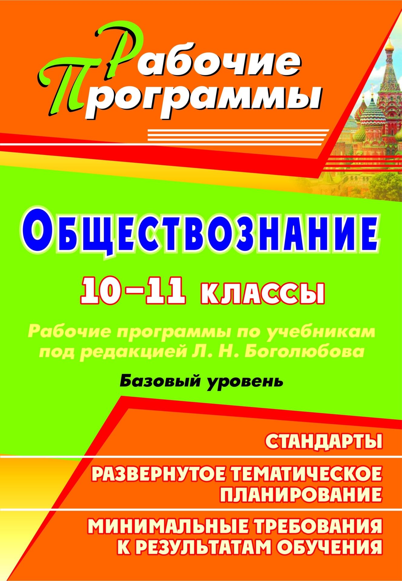 Боголюбов 10-11 класс