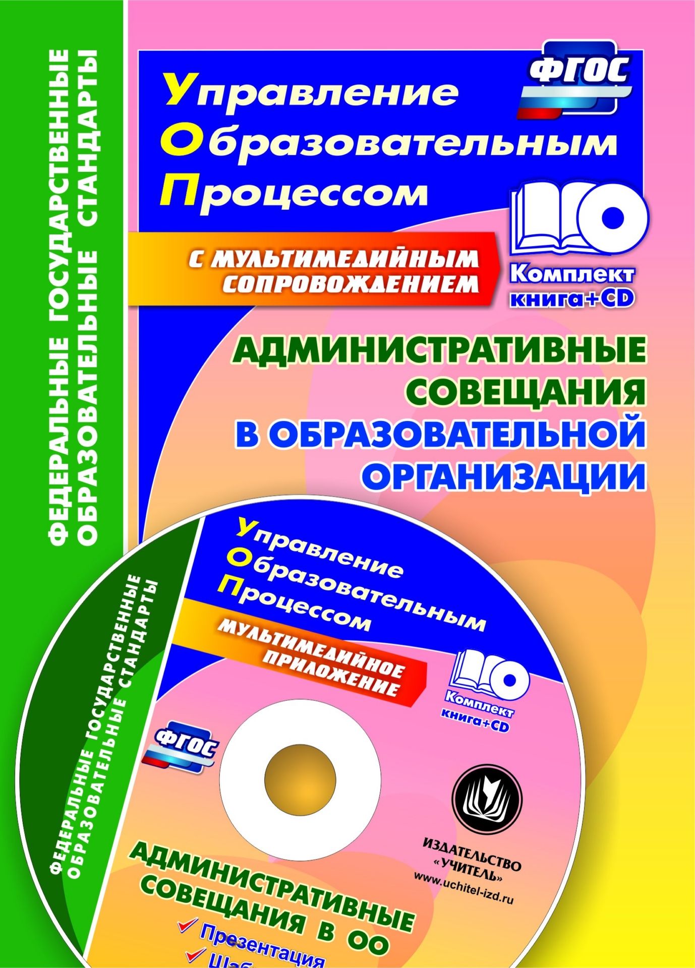 Административные совещания в образовательной организации. Презентация, шаблоны в электронном приложении Административные совещания в образовательной организации. Презентация, шаблоны в электронном приложенииДиректору школы<br>Предлагается комплект (книга + диск), включающий информационно-методический сборник и электронное приложение с презентацией и шаблонами документов, содержащий разъяснения и рекомендации по организации и проведению административных совещаний, составленный ...<br><br>Авторы: Куклева Н. Н.<br>Год: 2017<br>Серия: ФГОС. Управление образовательным процессом с мультимедийным сопровождением<br>ISBN: 978-5-7057-4435-0<br>Высота: 195<br>Ширина: 140<br>Толщина: 2<br>Переплёт: мягкая, скрепка