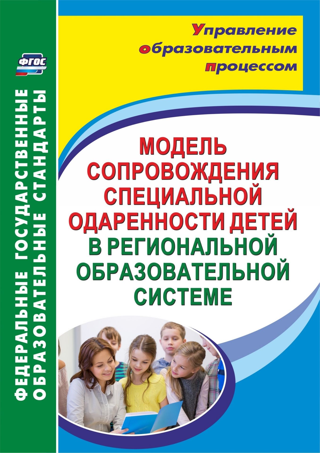 Модель сопровождения специальной одаренности детей в региональной образовательной системе Модель сопровождения специальной одаренности детей в региональной образовательной системеПреподавателям<br>Развитие системы работы с одаренными обучающимися - важное направление современной педагогической науки и образовательной практики в условиях модернизации российского образования, концепции федеральной целевой программы развития образования, реализации тр...<br><br>Авторы: Малыхина Л. Б.<br>Год: 2017<br>Серия: ФГОС. Управление образовательным процессом<br>ISBN: 978-5-7057-4924-9<br>Высота: 200<br>Ширина: 140<br>Толщина: 9<br>Переплёт: мягкая, склейка