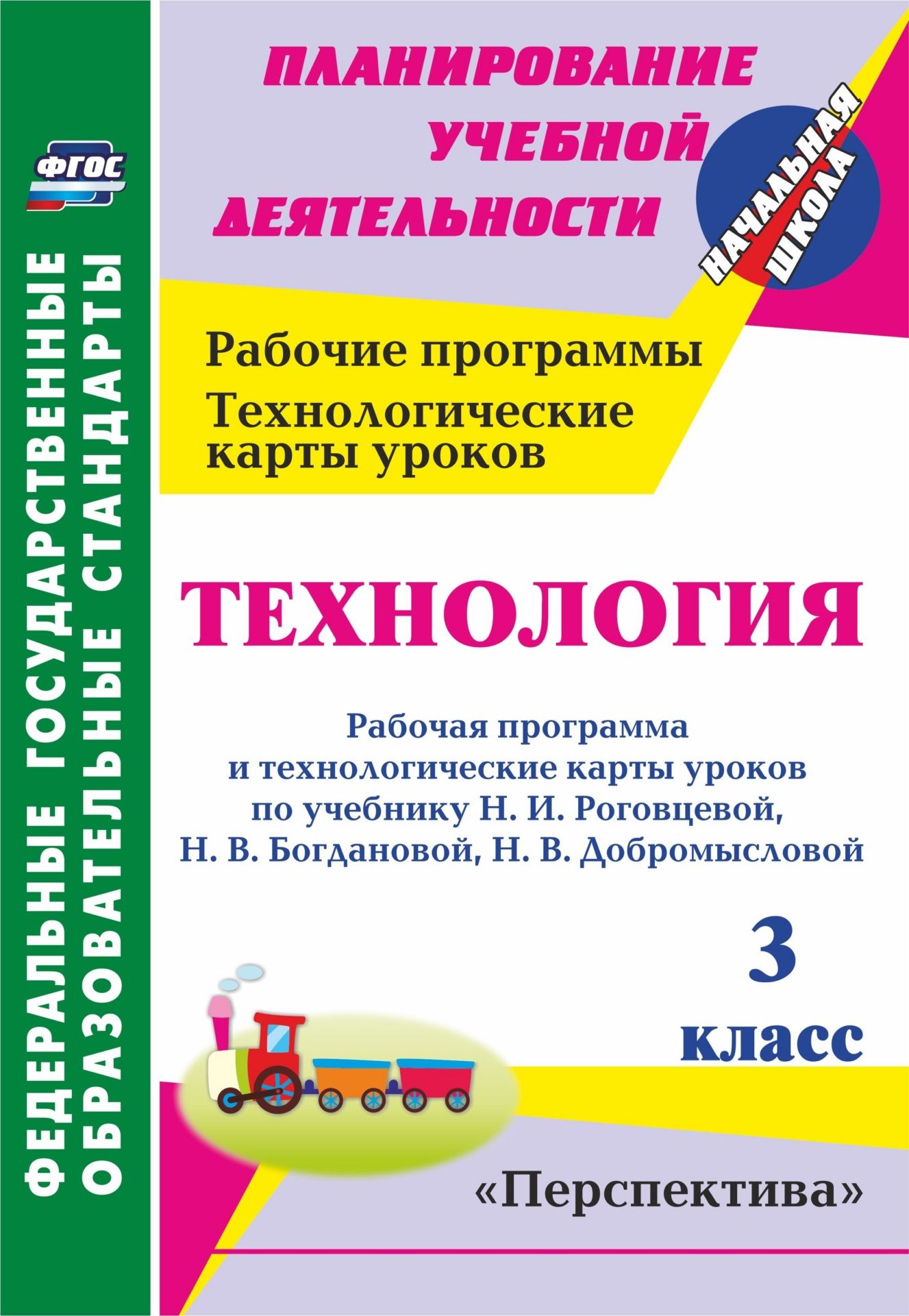 Технология. 3 класс: рабочая программа и технологические карты уроков по учебнику Н. И. Роговцевой, Н. В. Богдановой, Н. В. Добромысловой Технология. 3 класс: рабочая программа и технологические карты уроков по учебнику Н. И. Роговцевой, Н. В. Богдановой, Н. В. ДобромысловойПредметы<br>В пособии представлены рабочая программа и технологические карты уроков по технологии для 3 класса, разработанные в соответствии с основными положениями федерального государственного образовательного стандарта начального общего образования, требованиями П...<br><br>Авторы: Павлова О. В.<br>Год: 2017<br>Серия: ФГОС. Планирование учебной деятельности<br>ISBN: 978-5-7057-3431-3<br>Высота: 285<br>Ширина: 197<br>Толщина: 11<br>Переплёт: мягкая, склейка