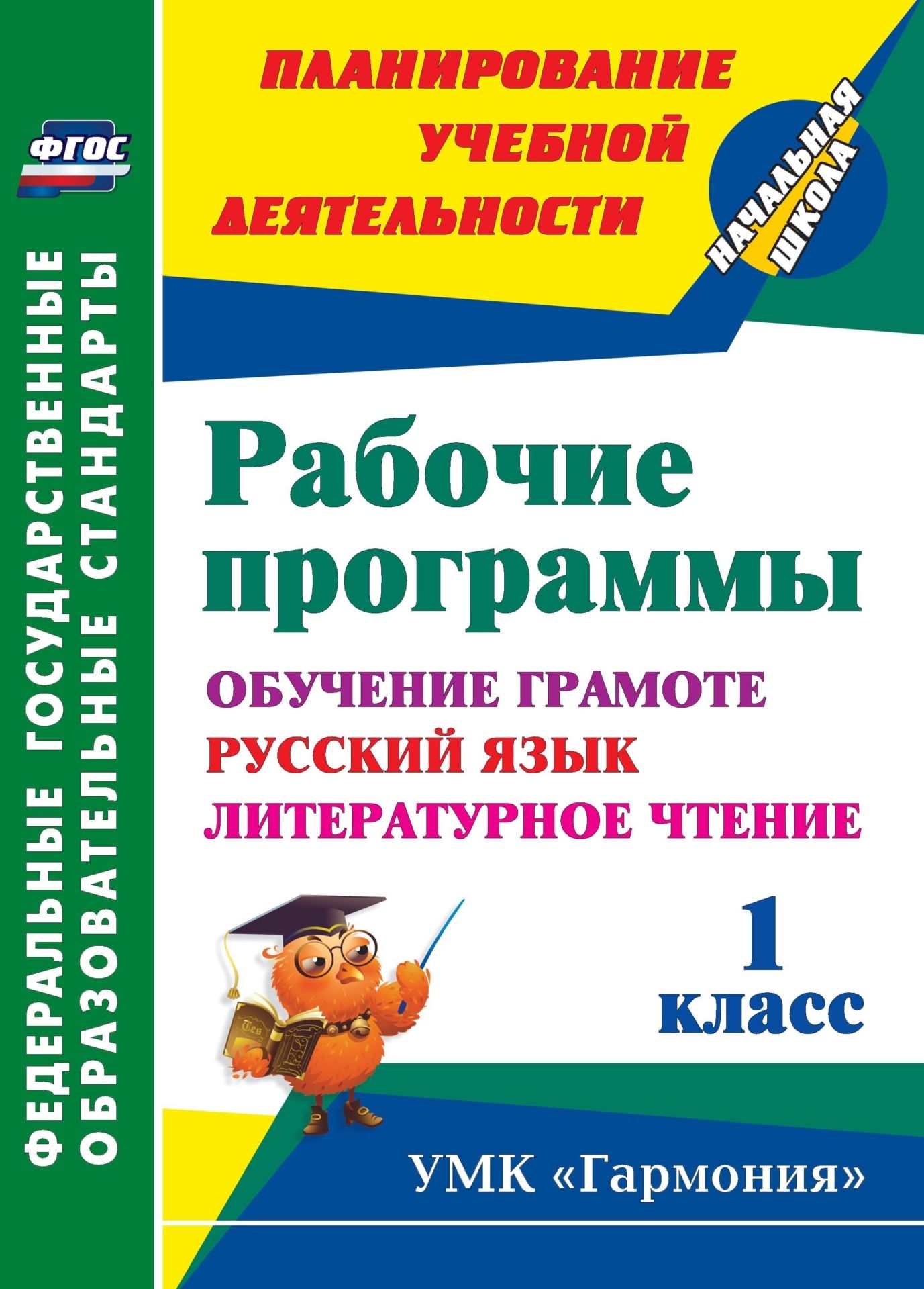 Программа по литературному чтению умк гармония 1 класс