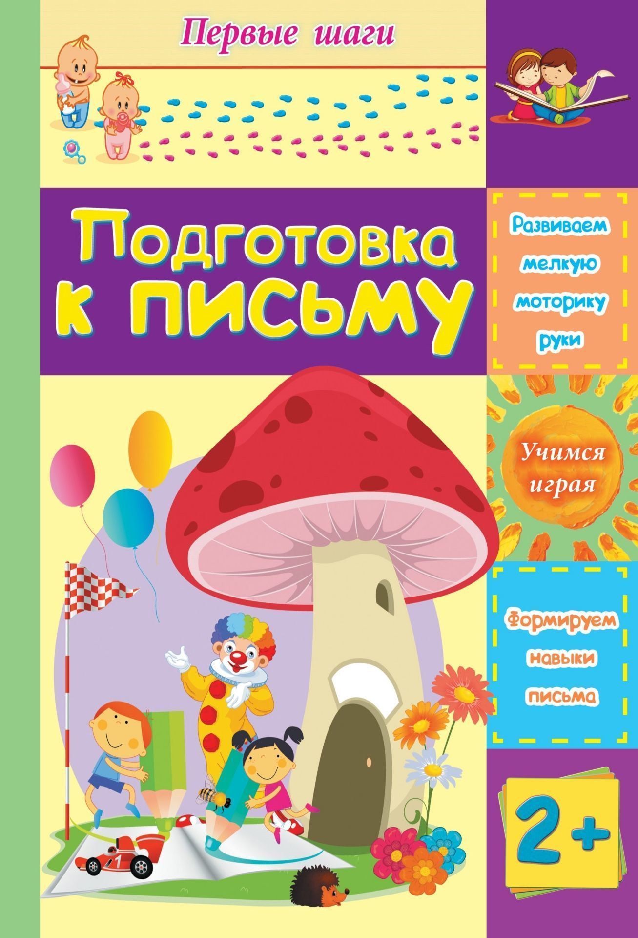 Подготовка к письму: сборник развивающих заданий для детей 2 лет и старше Подготовка к письму: сборник развивающих заданий для детей 2 лет и старшеКнижки с заданиями<br>.<br><br>Год: 2017<br>Серия: Первые шаги<br>ISBN: 978-5-7057-4001-7<br>Высота: 237<br>Ширина: 165<br>Переплёт: мягкая, скрепка