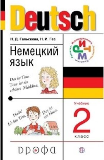 Немецкий язык. 2 класс (1-й год обучения). Учебник + CD Немецкий язык. 2 класс (1-й год обучения). Учебник + CDНачальная школа<br>Учебник, созданный известными специалистами, авторами многочисленных пособий для общеобразовательной школы, Н. Д. Гальсковой и Н. И. Гез, предназначен для обучения младших школьников во 2 классе.Традиционные для школы темы изучаются на основе разнообразны...<br><br>Авторы: Гальскова Н.Д., Гез Н.И.<br>Год: 2014<br>ISBN: 978-5-358-09080-4<br>Переплёт: мягкая, склейка