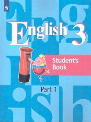 Английский язык. 3 класс. Учебник в 2-х частях Английский язык. 3 класс. Учебник в 2-х частяхНачальная школа<br>Образовательная программа Школа России.<br><br>Авторы: Кузовлев В.П.<br>Год: 2016<br>ISBN: 978-5-09-024420-6