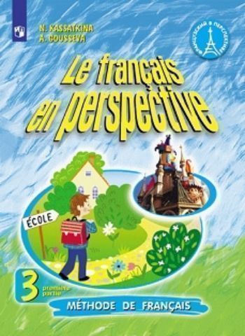 Французский язык. 3 класс. Учебник в 2-х частях Французский язык. 3 класс. Учебник в 2-х частяхНачальная школа<br>Учебник Французский язык. 3 класс. В 2 частях предназначается для учащихся 3 класса общеобразовательных учреждений и школ с углубленным изучением французского языка и соответствует требованиям Федерального государственного образовательного стандарта нач...<br><br>Авторы: Касаткина Н.М.<br>Год: 2014<br>ISBN: 978-5-09-029603-8