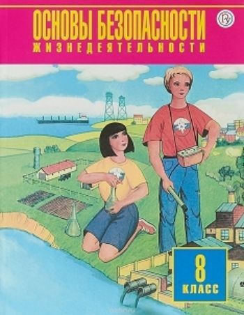 Основы безопасности жизнедеятельности. 8 класс. Учебник Основы безопасности жизнедеятельности. 8 класс. УчебникСредняя школа<br>Учебник Основы безопасности жизнедеятельности для 8 класса создан большим коллективом преподавателей и специалистов в области безопасности человека на основе обязательного минимума содержания образования и доработан с учетом нового федерального компонен...<br><br>Авторы: Смирнов А.Т., Литвинов Е.Н., Фролов М.П.<br>Год: 2014<br>ISBN: 978-5-271-41031-4<br>Высота: 215<br>Ширина: 142<br>Толщина: 17<br>Переплёт: мягкая, склейка