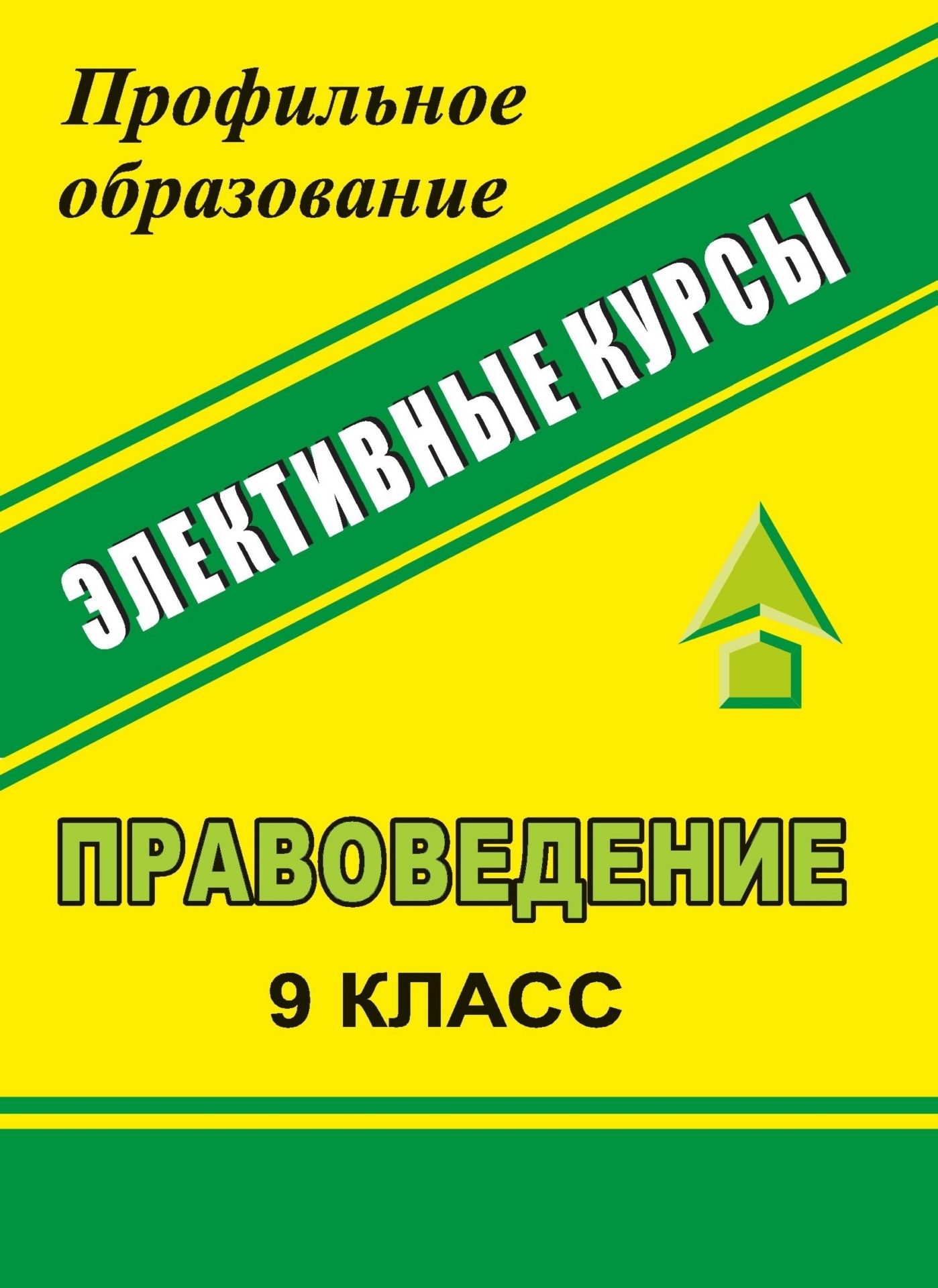 Правоведение. 9 кл. Международное гуманитарное право. Человек имеет право. Система конспектов занти Правоведение. 9 кл. Международное гуманитарное право. Человек имеет право. Система конспектов зантиПрофильное обучение<br>В пособии представлены лективные курсы в рамках предпрофильной подготовки учащихс: Международное гуманитарное право, Человек имеет право.Изучение их предполагает выход за рамки традиционных учебных предметов и создание базы дл ориентации учащихс в...<br><br>Авторы: Чеботарева Н. И.<br>Год: 2007<br>Сери: Профильное образование<br>ISBN: 978-5-7057-0843-2<br>Высота: 195<br>Ширина: 140<br>Толщина: 5