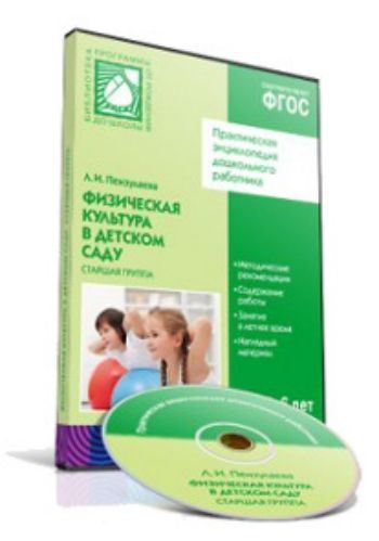 Компакт-диск. Физическая культура в детском саду. Старшая группа Компакт-диск. Физическая культура в детском саду. Старшая группаИнструктору физвоспитания в ДОО<br>Диск Физическая культура в детском саду. Старшая группа, выходящий в серии Практическая энциклопедия дошкольного работника, содержит систему работы с детьми 5-6 лет по физической культуре. Интуитивно понятный интерфейс и удобная навигация помогут легк...<br><br>Авторы: Пензулаева Л.И.<br>Год: 2016<br>ISBN: 978-5-4315-0579-9
