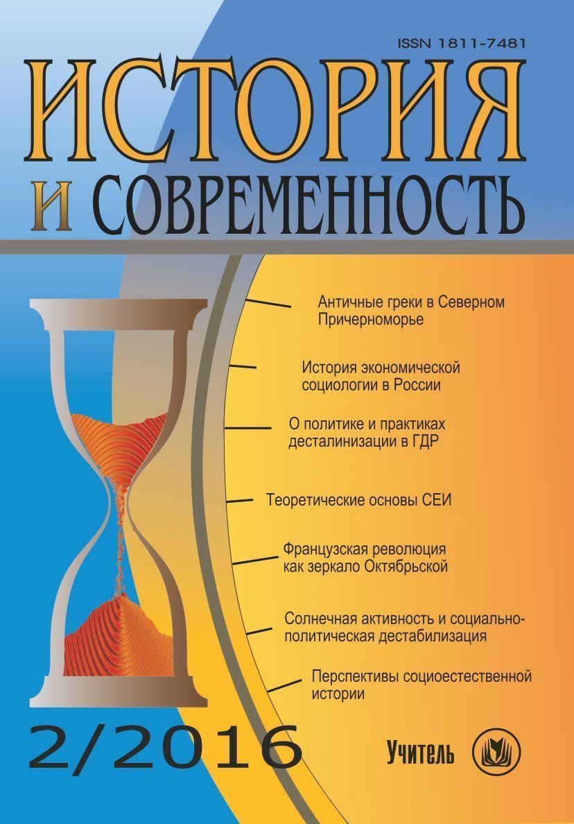 История и современность. №2, 2016 г. Научно-теоретический журнал История и современность. №2, 2016 г. Научно-теоретический журналИстория и современность<br>Появление журнала вызвано острой потребностью в объединении усилий историков не только с социологами, антропологами, философами, другими обществоведами и гуманитариями, но и с представителями некоторых естественных дисциплин для комплексного анализа истор...<br><br>Год: 2016<br>Высота: 200<br>Ширина: 140<br>Толщина: 11<br>Переплёт: мягкая, склейка