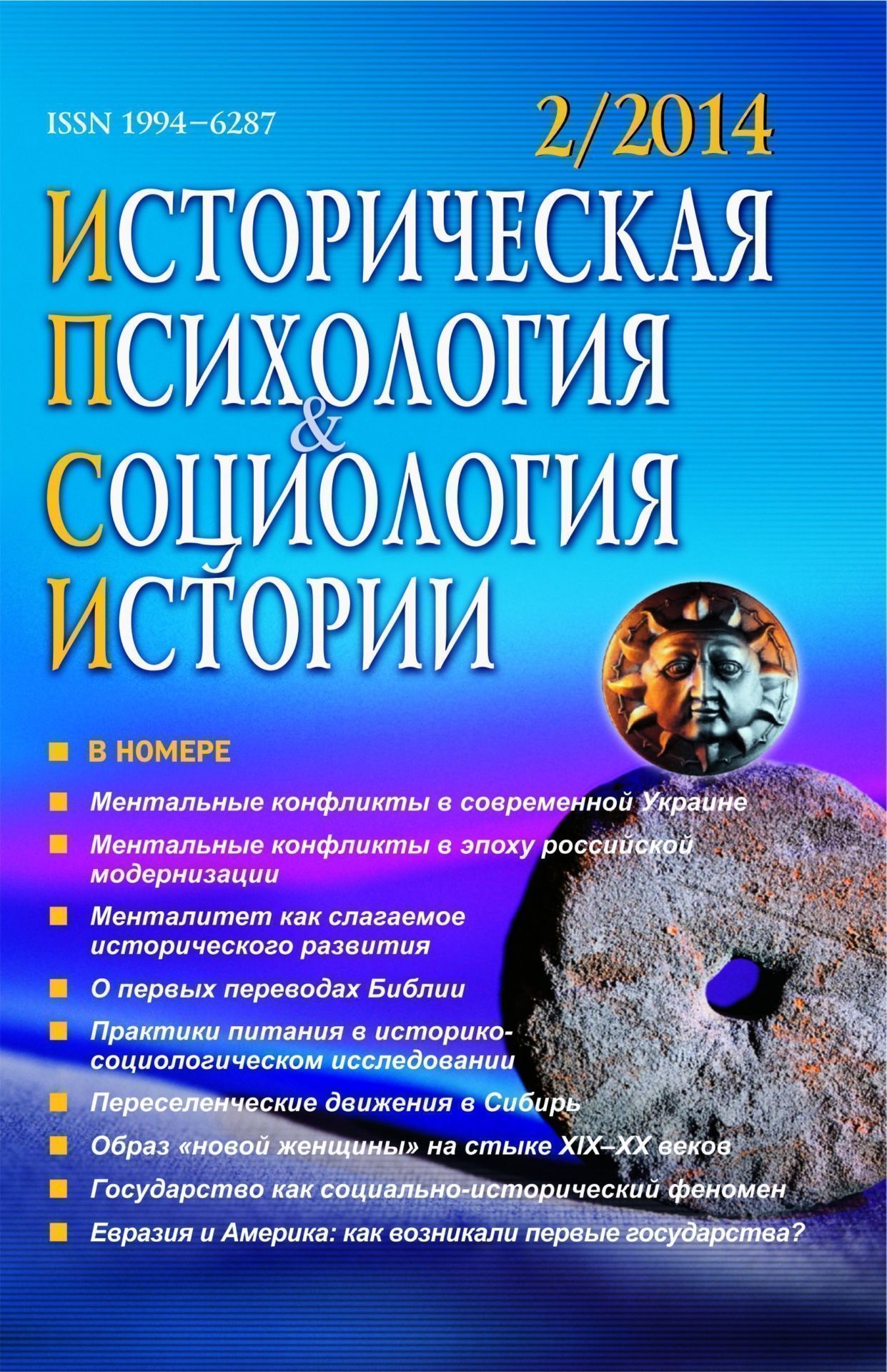 Историческа психологи и социологи истории. № 2, 2014 г. Научно-теоретический журнал Историческа психологи и социологи истории. № 2, 2014 г. Научно-теоретический журналИсторическа психологи и социологи истории<br>Вам интересна проблематика междисциплинарных исследований на стыке истории, культурной антропологии, психологии, социологии, семиотики, кономики, кологии и политологии? Тогда тот журнал дл Вас!В журнале публикутс материалы по сравнительным исследова...<br><br>Год: 2014<br>Сери: Дл студентов и преподавателей<br>Высота: 213<br>Ширина: 138<br>Толщина: 10<br>Переплёт: мгка, склейка