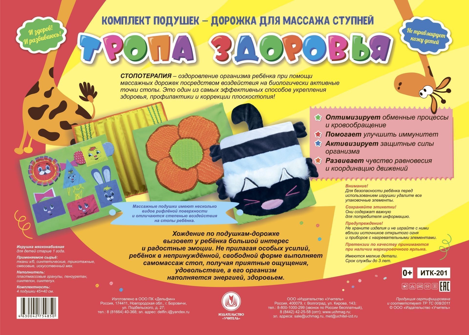 Комплект подушек - дорожка для массажа ступней "Тропа здоровья": игрушка мягконабивная для детей старше 1 года
Комплект подушек - дорожка для массажа ступней "Тропа здоровья": игрушка мягконабивная для детей старше 1 года