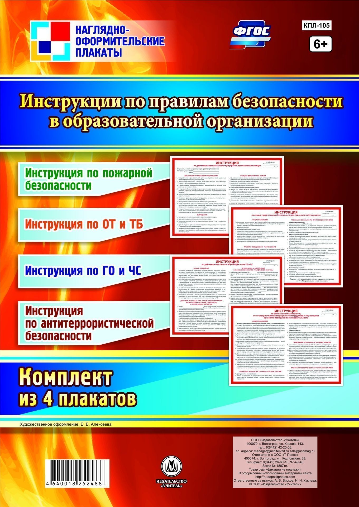 Комплект плакатов Инструкции по правилам безопасности в образовательной организации: 4 плаката Комплект плакатов Инструкции по правилам безопасности в образовательной организации: 4 плакатаТематические плакаты<br>.<br><br>Год: 2017<br>Серия: Наглядно-оформительские плакаты<br>Высота: 594<br>Ширина: 420<br>Переплёт: набор