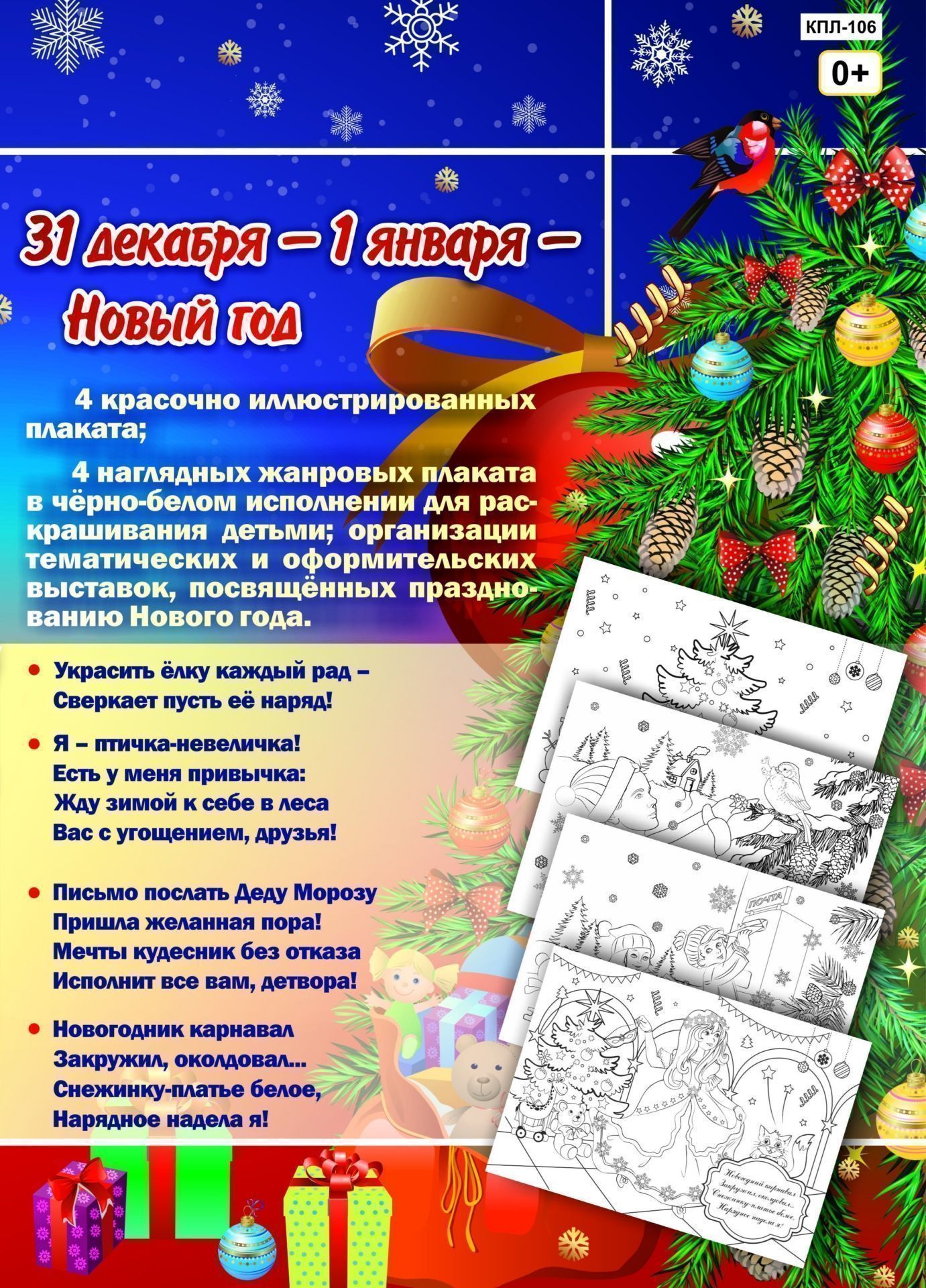 Комплект плакатов Любимый праздник - Новый год: 8 плакатов Комплект плакатов Любимый праздник - Новый год: 8 плакатовТематические плакаты<br>.<br><br>Год: 2017<br>Серия: Наглядно-оформительские плакаты<br>Высота: 297<br>Ширина: 420