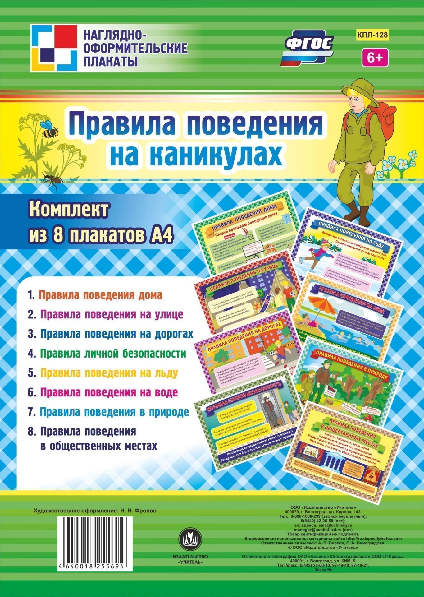 Комплект плакатов Правила поведения на каникулах: 8 плакатов А4 Комплект плакатов Правила поведения на каникулах: 8 плакатов А4Тематические плакаты<br>Реализация требований ФГОС предполагают воспитание у школьников культуры безопасного поведения, формирование готовности использовать этот опыт в постоянно меняющихся условиях.Комплект наглядно-оформительских плакатов Правила поведения на каникулах включ...<br><br>Год: 2017<br>Серия: Наглядно-оформительские плакаты<br>Высота: 297<br>Ширина: 210<br>Переплёт: набор