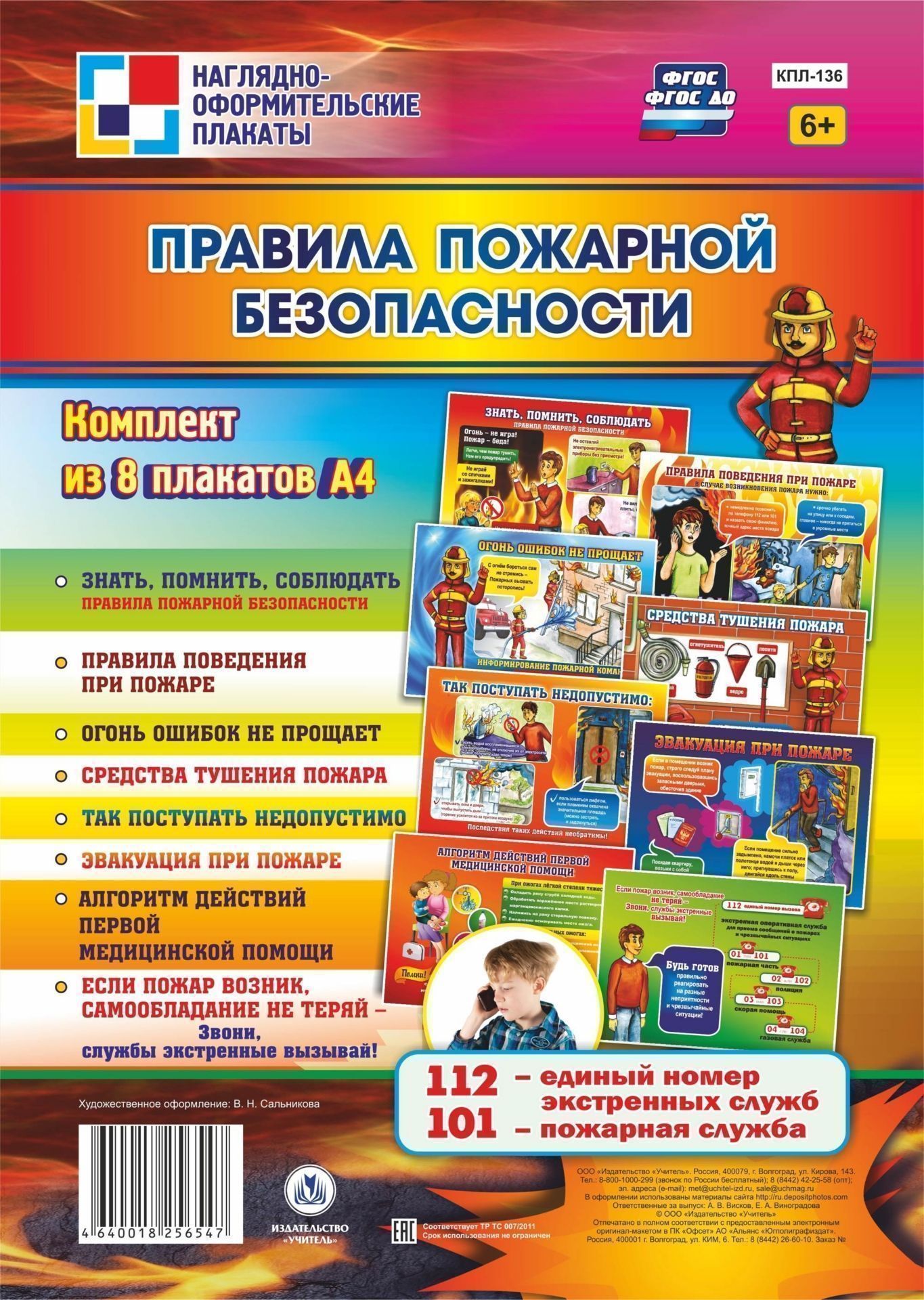 Комплект плакатов Правила пожарной безопасности: 8 плакатов Комплект плакатов Правила пожарной безопасности: 8 плакатовТематические плакаты<br>Реализаци требований ФГОС ДО и ФГОС предполагат воспитание у старших дошкольников и младших школьников культуры безопасного поведени, формирование готовности использовать тот опыт в постонно менщихс услових.Комплект наглдно-оформительских плакат...<br><br>Год: 2017<br>Сери: Наглдно-оформительские плакаты<br>Высота: 290<br>Ширина: 210<br>Переплёт: набор