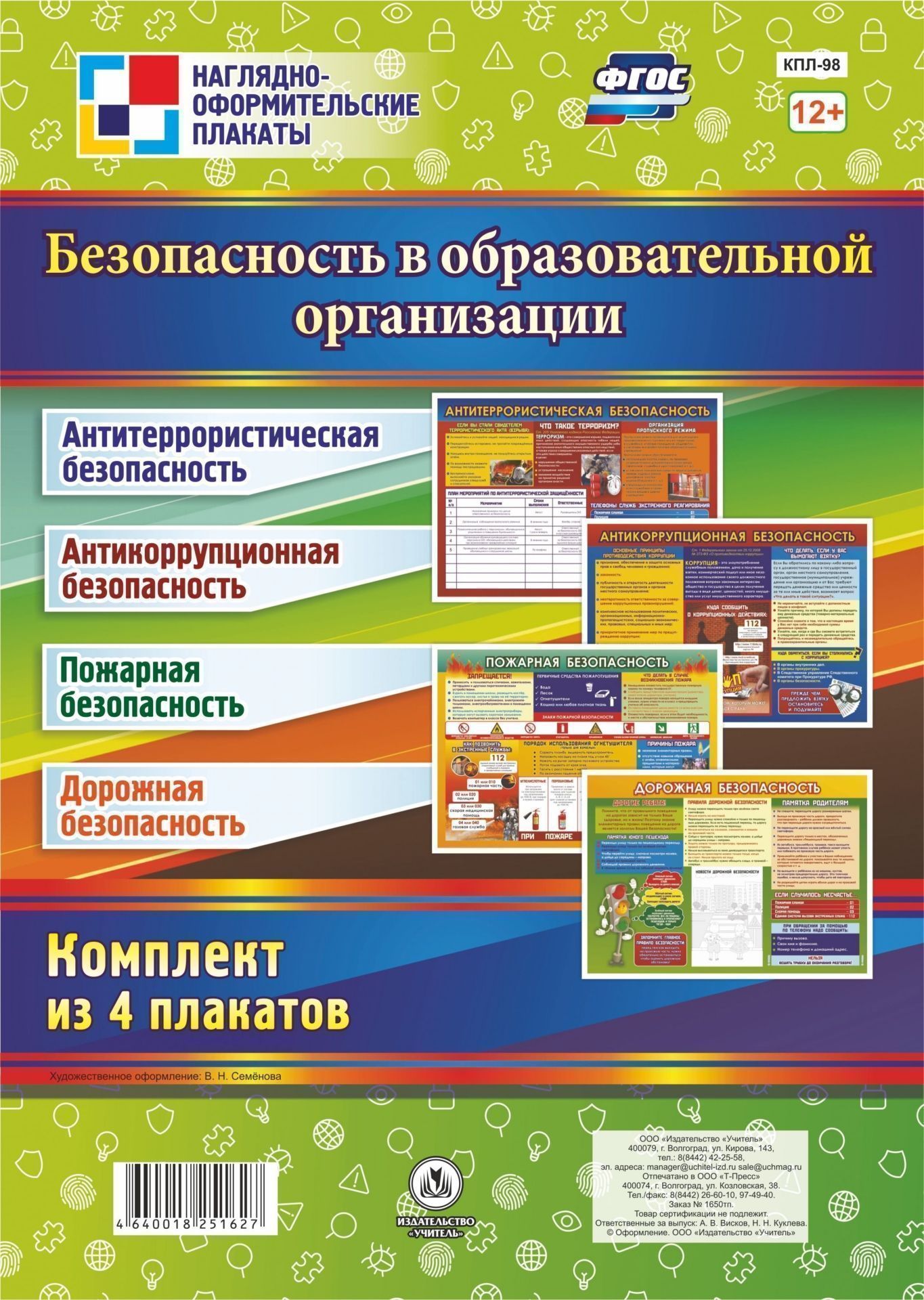 Комплект плакатов Безопасность в Образовательной организации: 4 плаката Комплект плакатов Безопасность в Образовательной организации: 4 плакатаПлакаты, постеры, карты<br>.<br><br>Год: 2017<br>Серия: Наглядно-оформительские плакаты<br>Высота: 594<br>Ширина: 420<br>Толщина: 2<br>Переплёт: набор