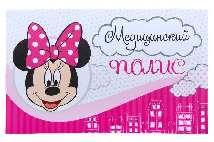 Папка для медицинского полиса Минни Маус Папка для медицинского полиса Минни МаусПапки<br>Папка имеет удобный файл внутри (20х16 см), который бережно сохранит документ ребёнка от повреждений. Выполнена из плотного картона толщиной 1,5 мм, покрытого пленкой.<br><br>Год: 2017<br>Высота: 110<br>Ширина: 175<br>Толщина: 4