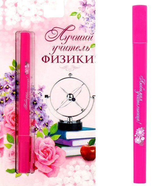 Ручка шариковая на открытке Лучший учитель физики Ручка шариковая на открытке Лучший учитель физикиРучки<br>Ручка станет незаменимым помощником для работника интеллектуального труда. Она удобна в использовании: густые чернила не расплываются на бумаге и не вытекают при переноске, а яркий индивидуальный дизайн радует глаз.Канцелярский аксессуар станет приятным п...<br><br>Год: 2017<br>Высота: 145<br>Ширина: 10<br>Толщина: 10