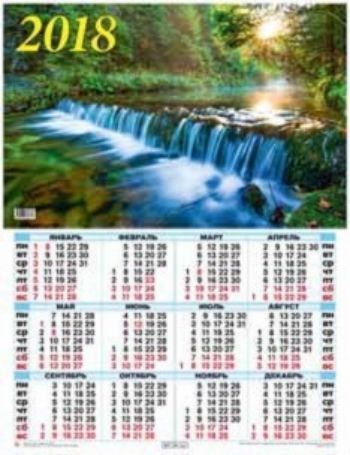 Календарь настенный Лесной водопад 2018 Календарь настенный Лесной водопад 2018Календарь-плакат<br>Вашему вниманию предлагается настенный календарь на 2018 год.Формат А2.<br><br>Год: 2017<br>Высота: 585<br>Ширина: 440<br>Толщина: 1