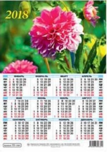 Календарь настенный Пионы 2018 Календарь настенный Пионы 2018Календарь-плакат<br>Вашему вниманию предлагается настенный календарь на 2018 год.<br><br>Год: 2017<br>Высота: 420<br>Ширина: 295<br>Толщина: 1