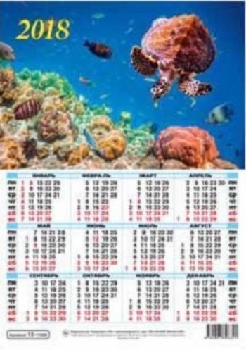 Календарь настенный Коралловый риф 2018 Календарь настенный Коралловый риф 2018Календарь-плакат<br>Вашему вниманию предлагается настенный календарь на 2018 год.<br><br>Год: 2017<br>Высота: 420<br>Ширина: 295<br>Толщина: 1