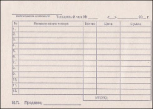 Бланк Товарный чек А6, газетка, 100 экз. Бланк Товарный чек А6, газетка, 100 экз.Бланки<br>.<br><br>Год: 2013<br>Высота: 96<br>Ширина: 134<br>Толщина: 10