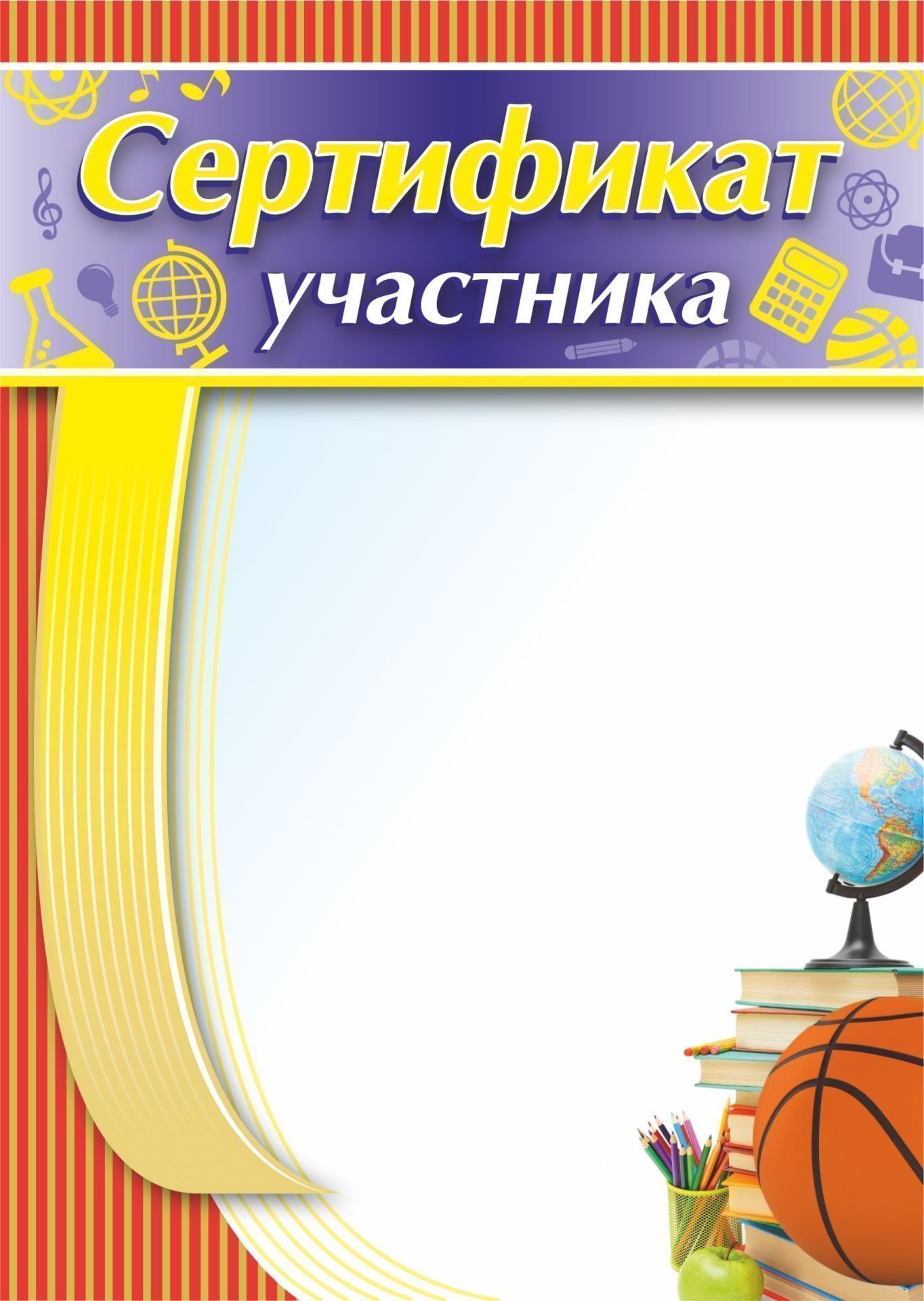 Сертификат участника Сертификат участникаСертификаты<br>Материалы:иллюстрации - бумага мелованная, пл. 250.00.<br><br>Год: 2017<br>Высота: 210<br>Ширина: 148