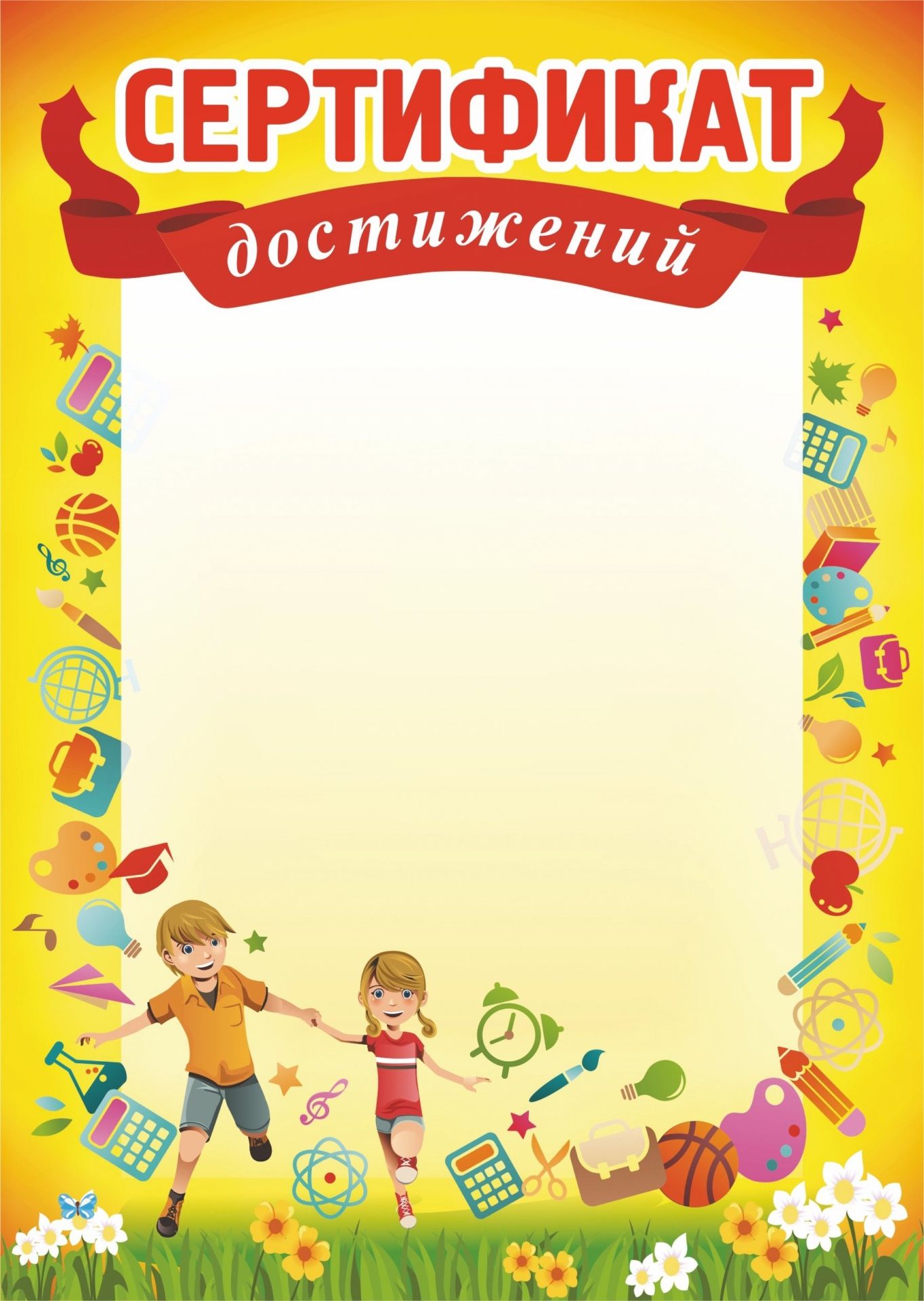 Сертификат достижений Сертификат достиженийСертификаты<br>Материалы:на обложку - бумага мелованная, пл. 250.00.<br><br>Год: 2017<br>Высота: 210<br>Ширина: 148