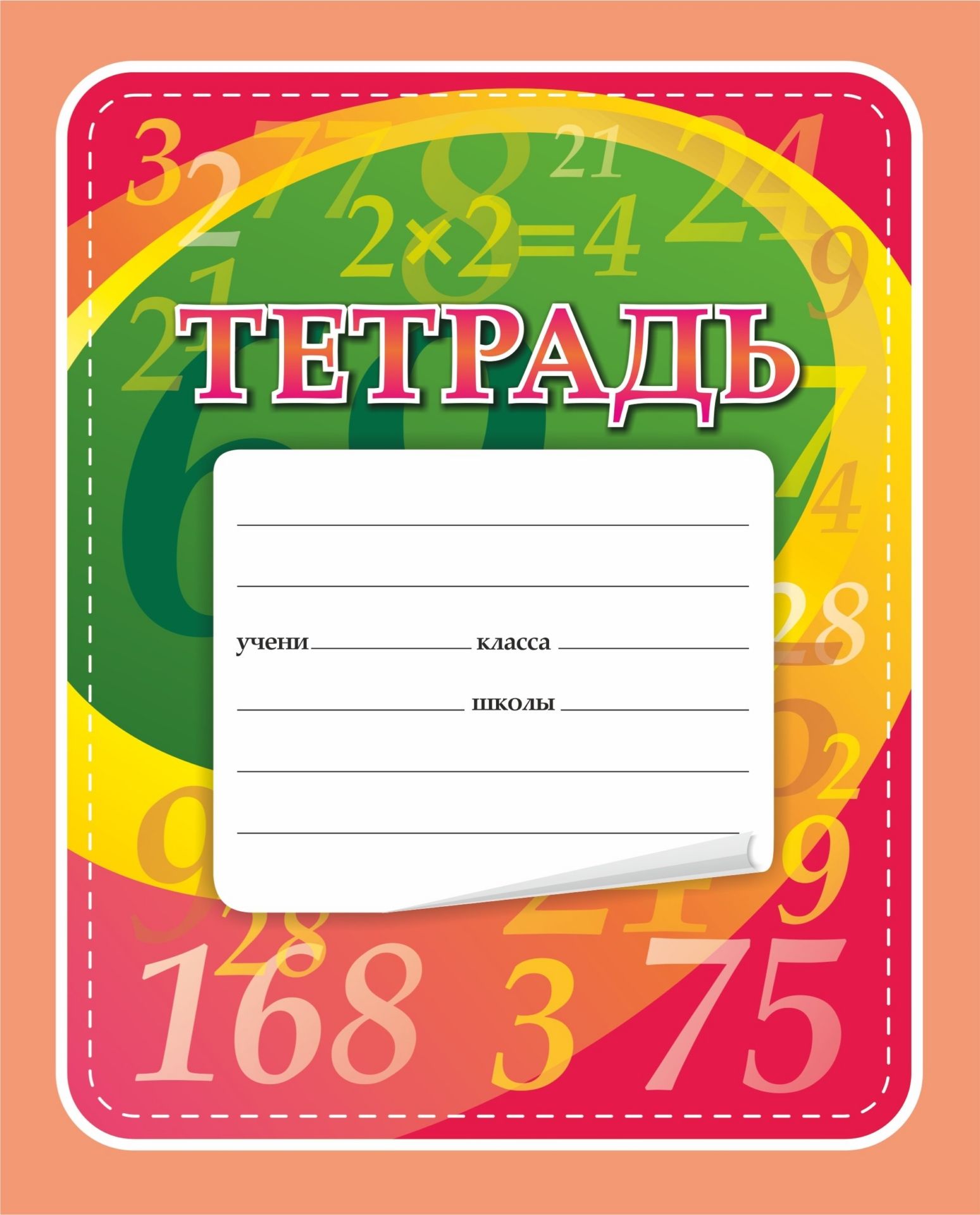 Тетрадь по математике (с таблицей умножения) Тетрадь по математике (с таблицей умножения)12 листов<br>.<br><br>Авторы: Попова Г. П.<br>Год: 2017<br>Высота: 205<br>Ширина: 165<br>Толщина: 2<br>Переплёт: мягкая, скрепка