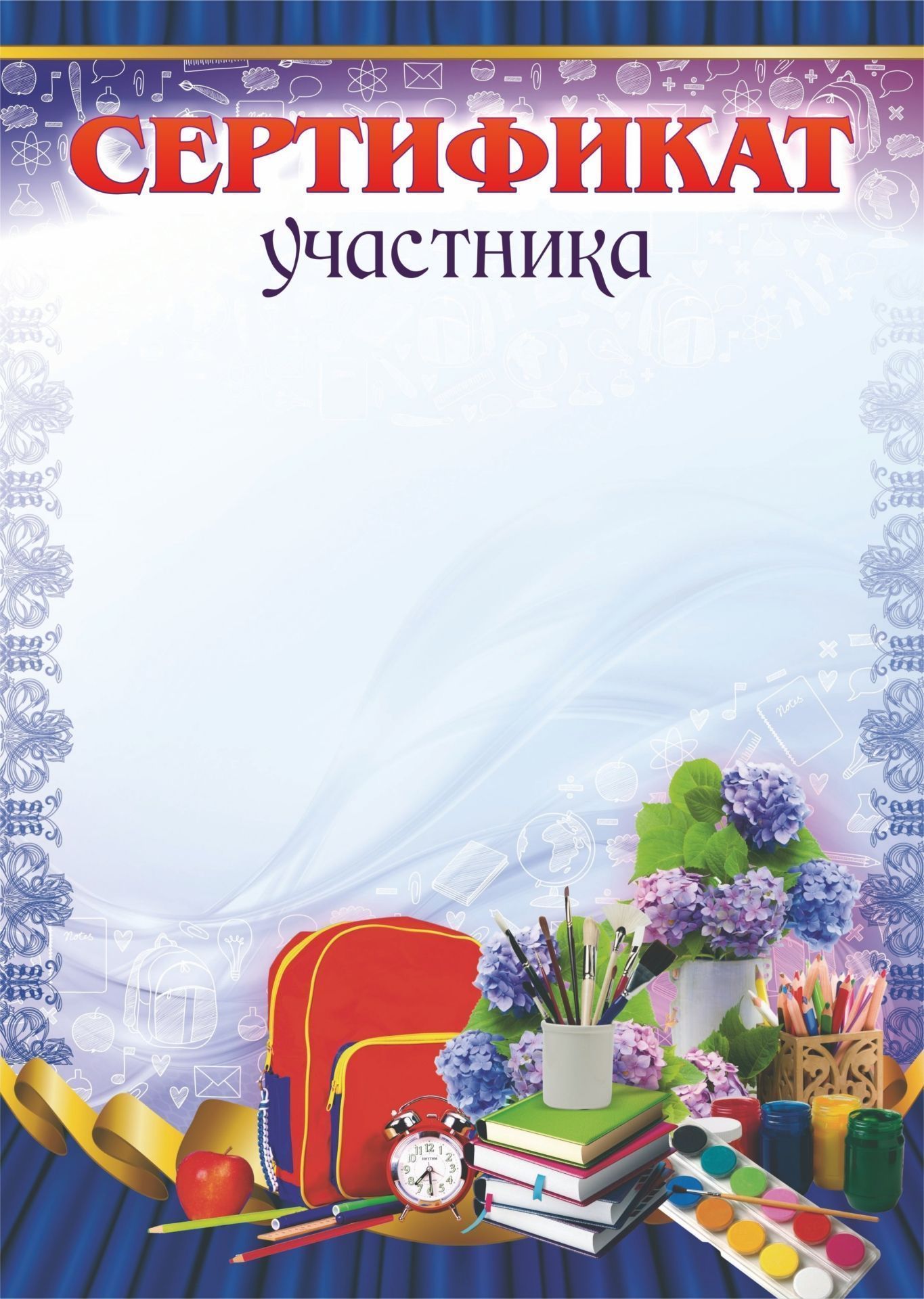 Сертификат участника Сертификат участникаСертификаты<br>Материалы:иллюстрации - бумага мелованная, пл. 250.00.<br><br>Год: 2017<br>Высота: 297<br>Ширина: 210